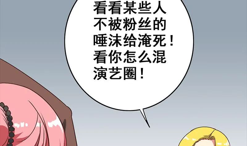 第55话 苏喵被非礼 第44页