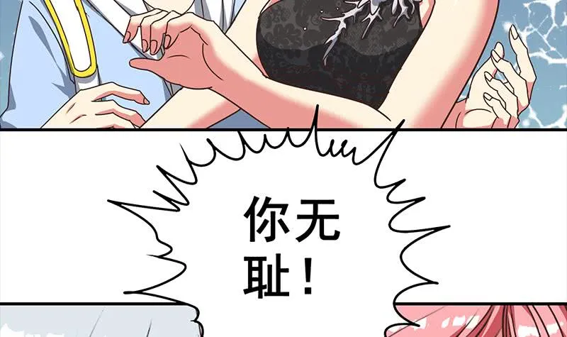 第55话 苏喵被非礼 第51页