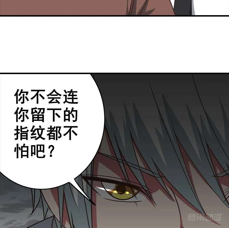 第55话 苏喵被非礼 第58页