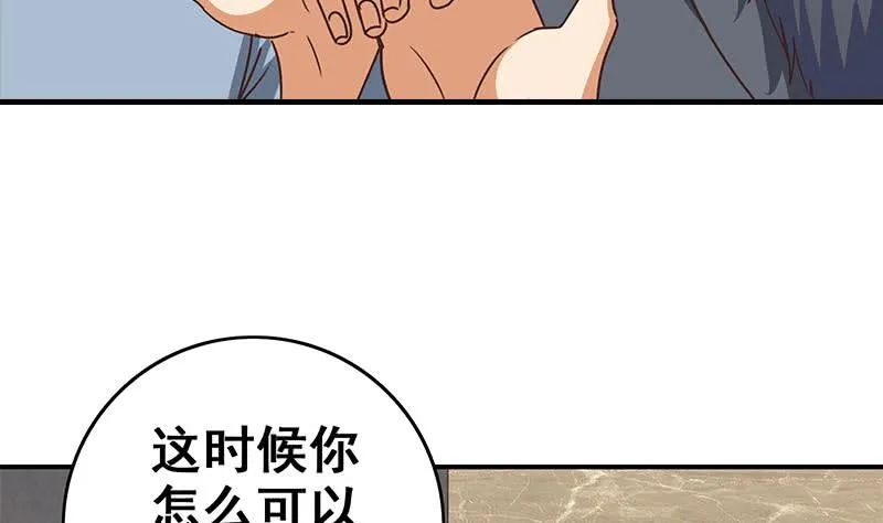 第56话 就他做男替 第14页