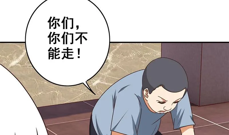 第56话 就他做男替 第38页