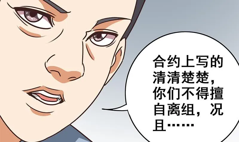 第56话 就他做男替 第43页