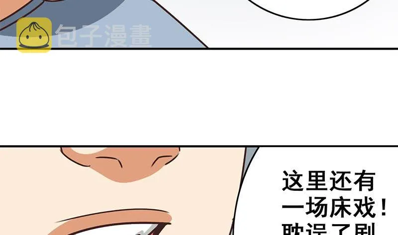 第56话 就他做男替 第44页