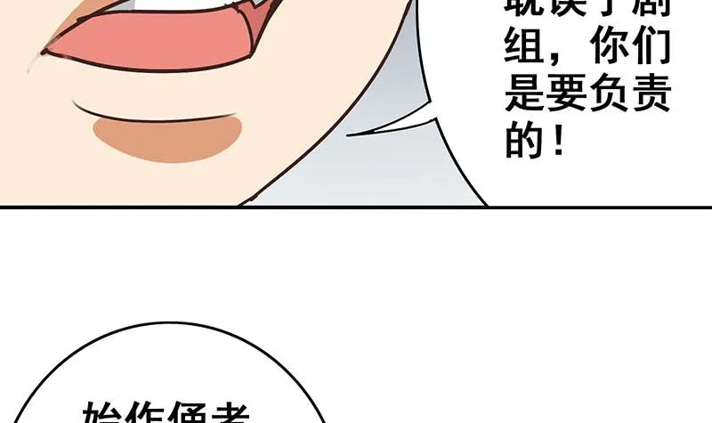 第56话 就他做男替 第45页