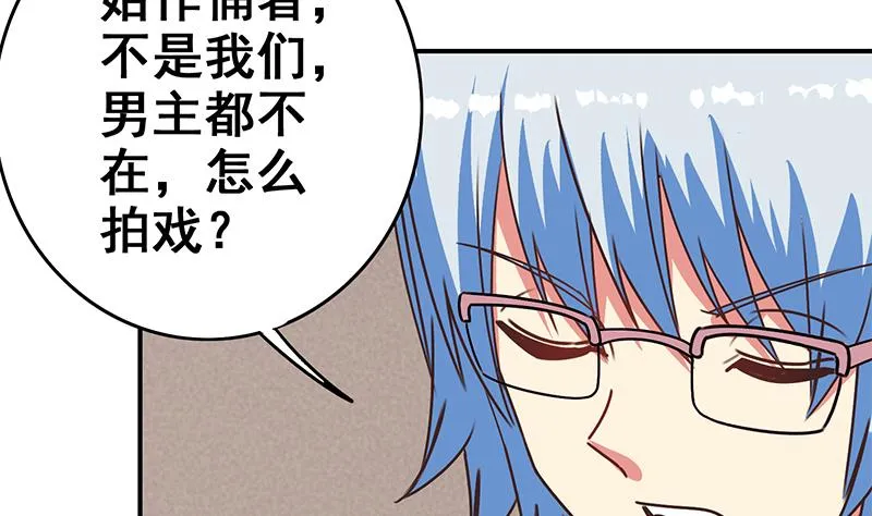 第56话 就他做男替 第46页