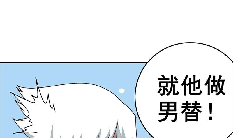 第56话 就他做男替 第53页