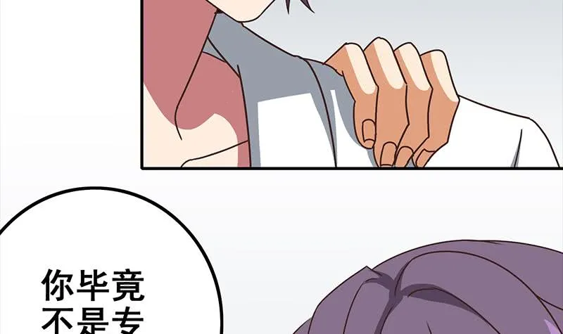 第57话 第一次演戏 第30页