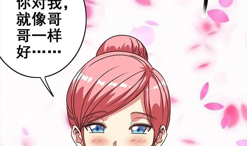 第58话 有趣的替身 第17页