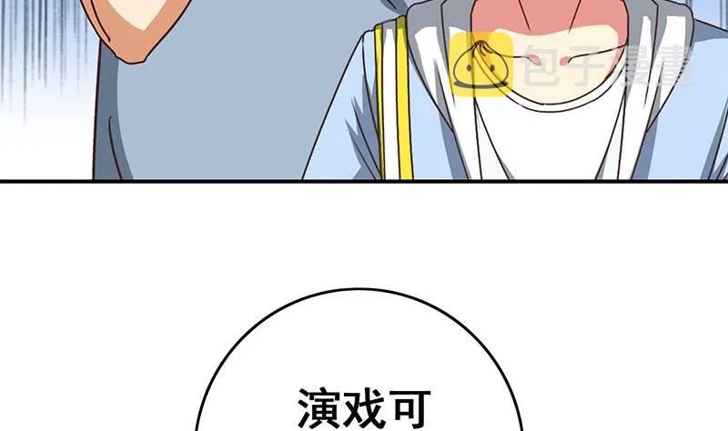 第58话 有趣的替身 第44页