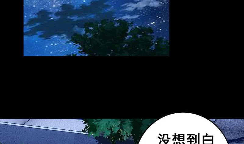 第59话 夜路绑架 第5页