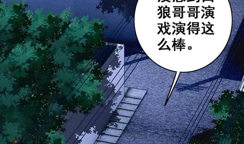 第59话 夜路绑架 第6页