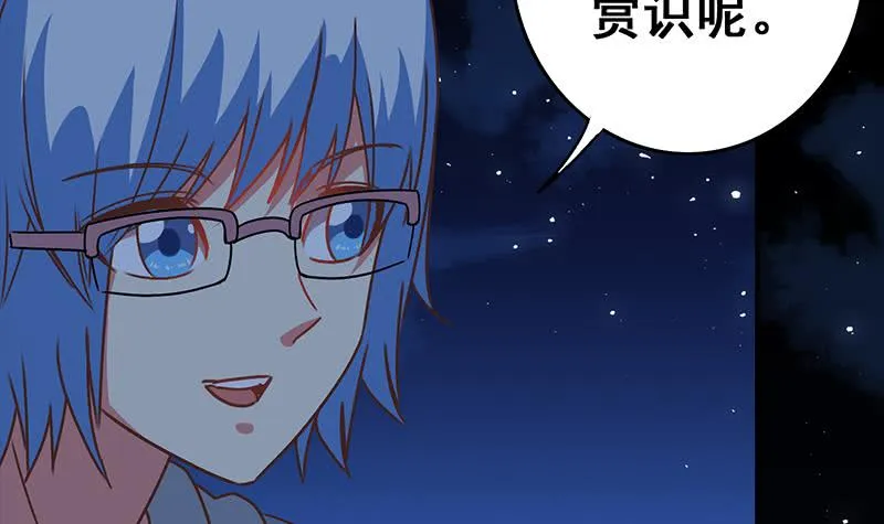 第59话 夜路绑架 第9页