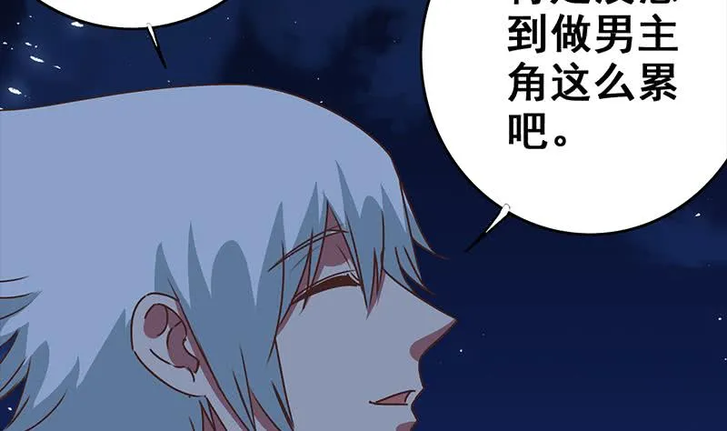 第59话 夜路绑架 第11页