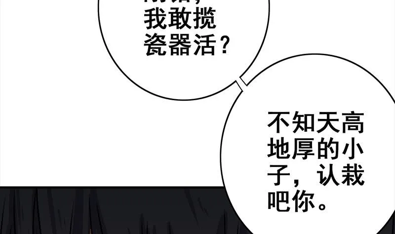 第60话 白狼被挟 第5页