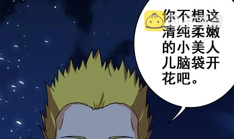 第60话 白狼被挟 第54页