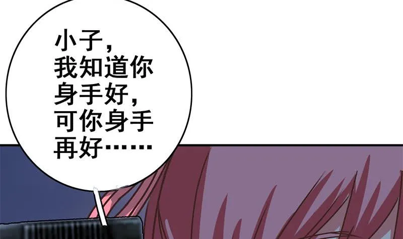 第60话 白狼被挟 第57页