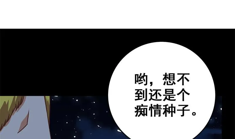 第61话 牡丹花下死做鬼也风流 第3页