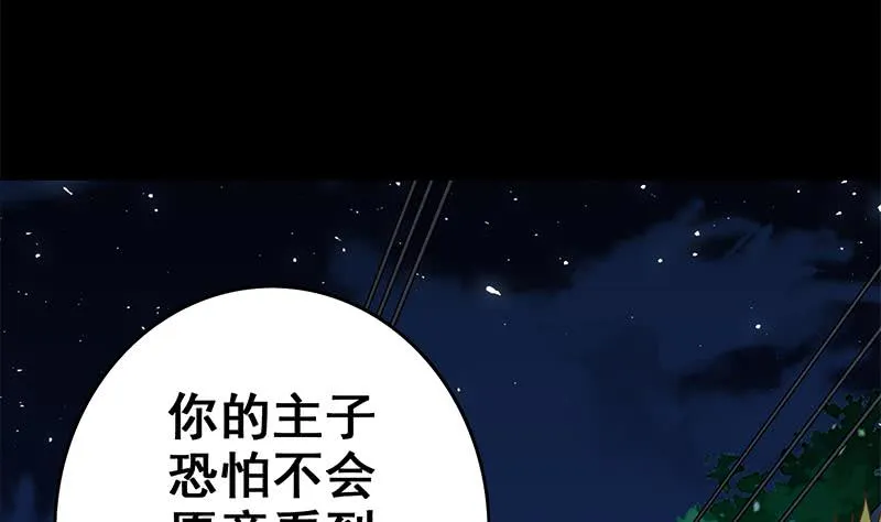 第61话 牡丹花下死做鬼也风流 第31页