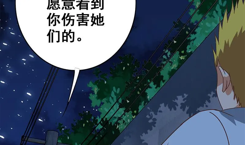 第61话 牡丹花下死做鬼也风流 第32页