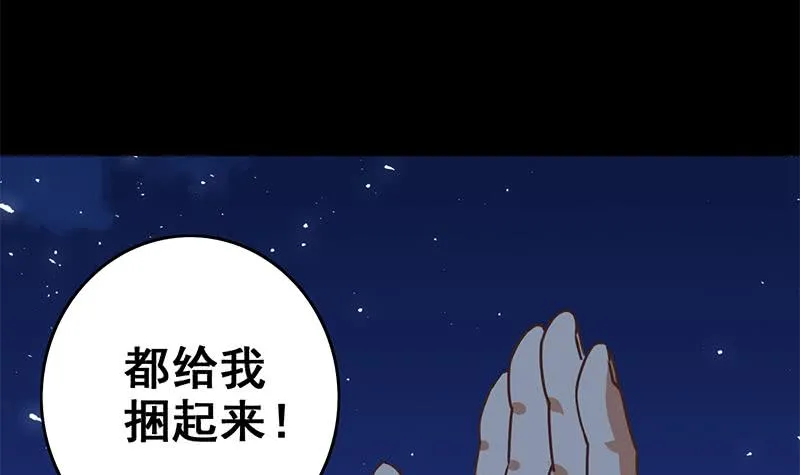 第61话 牡丹花下死做鬼也风流 第36页