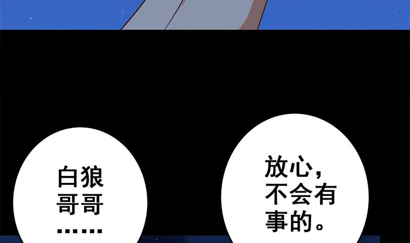 第61话 牡丹花下死做鬼也风流 第38页