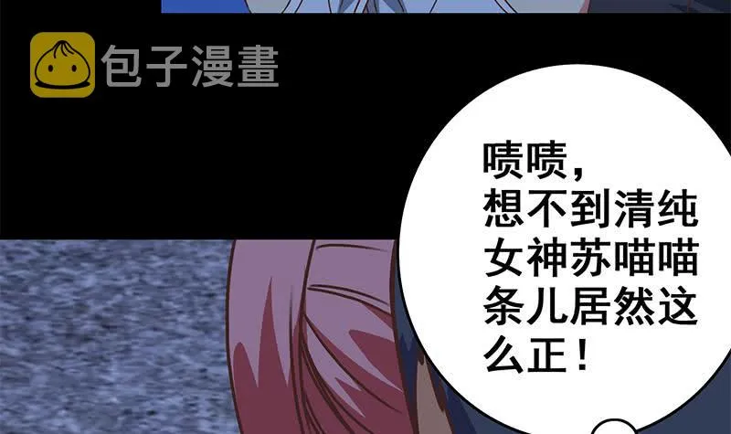 第61话 牡丹花下死做鬼也风流 第42页