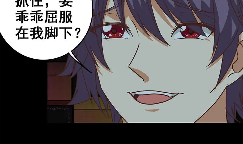 第62话 乖乖屈服在我脚下 第35页