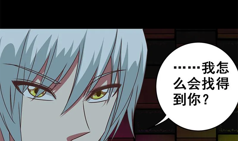 第62话 乖乖屈服在我脚下 第38页