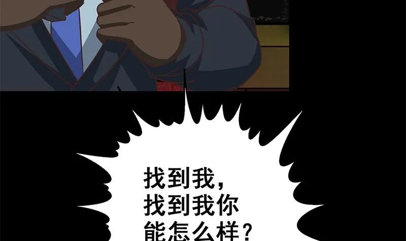 第62话 乖乖屈服在我脚下 第44页