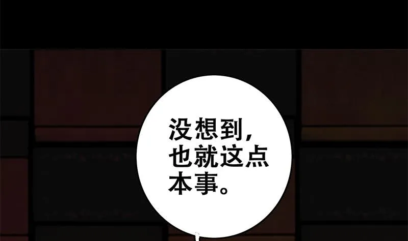 第63话 你就这点本事 第43页