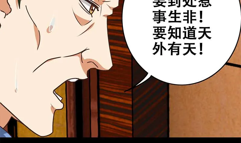 第65话 你这玩儿法挺别致啊 第9页