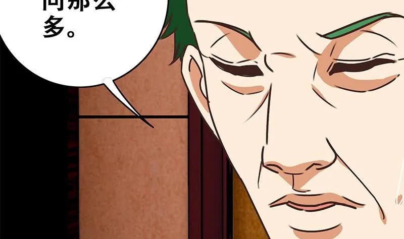 第65话 你这玩儿法挺别致啊 第17页