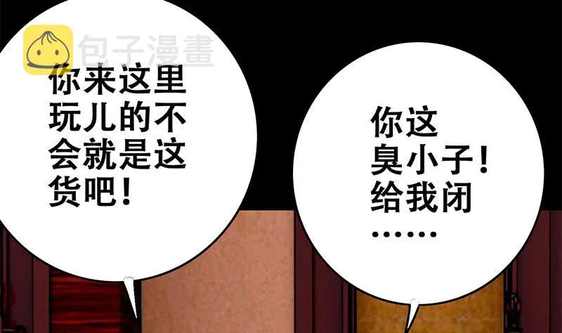 第65话 你这玩儿法挺别致啊 第23页