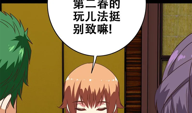 第65话 你这玩儿法挺别致啊 第26页