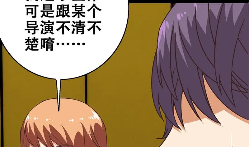 第65话 你这玩儿法挺别致啊 第29页