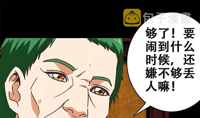 第65话 你这玩儿法挺别致啊 第34页