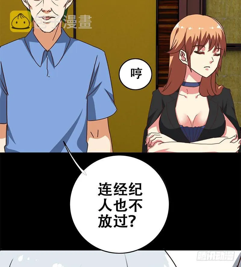 第65话 你这玩儿法挺别致啊 第53页
