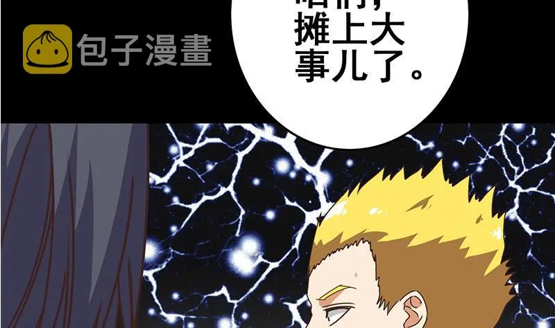 第64话 你是在把我当成女公关？ 第16页