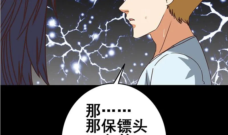 第64话 你是在把我当成女公关？ 第17页