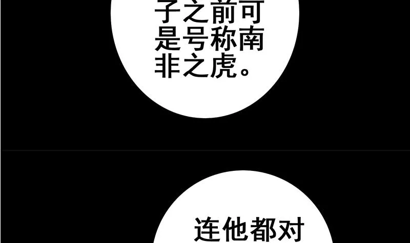 第64话 你是在把我当成女公关？ 第18页
