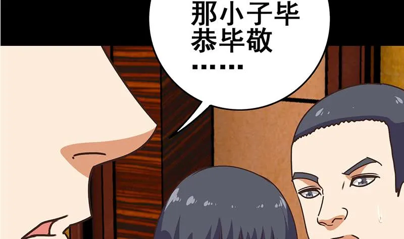 第64话 你是在把我当成女公关？ 第19页