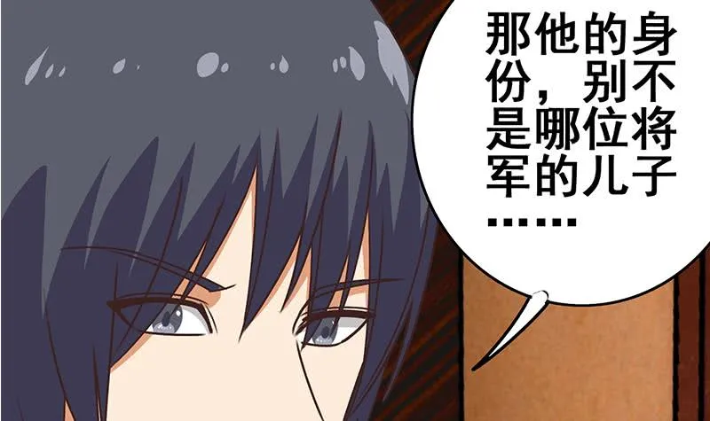 第64话 你是在把我当成女公关？ 第21页