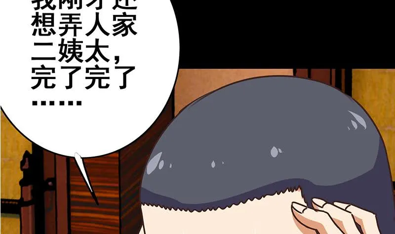 第64话 你是在把我当成女公关？ 第23页