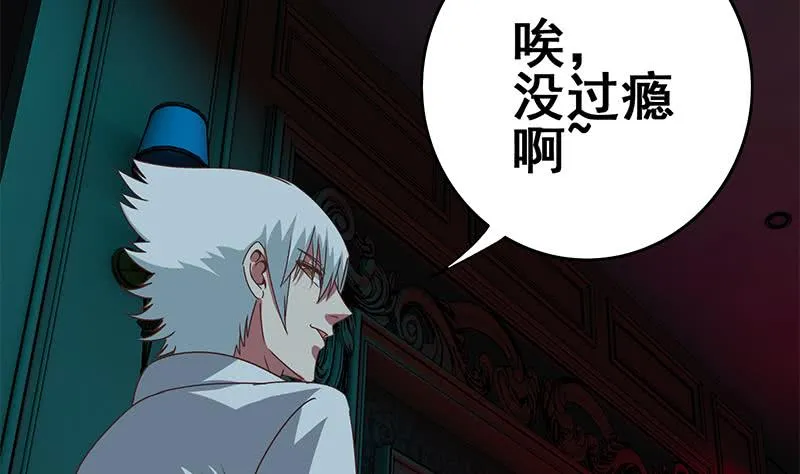 第64话 你是在把我当成女公关？ 第32页