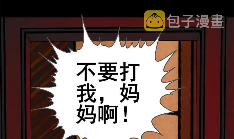 第64话 你是在把我当成女公关？ 第42页