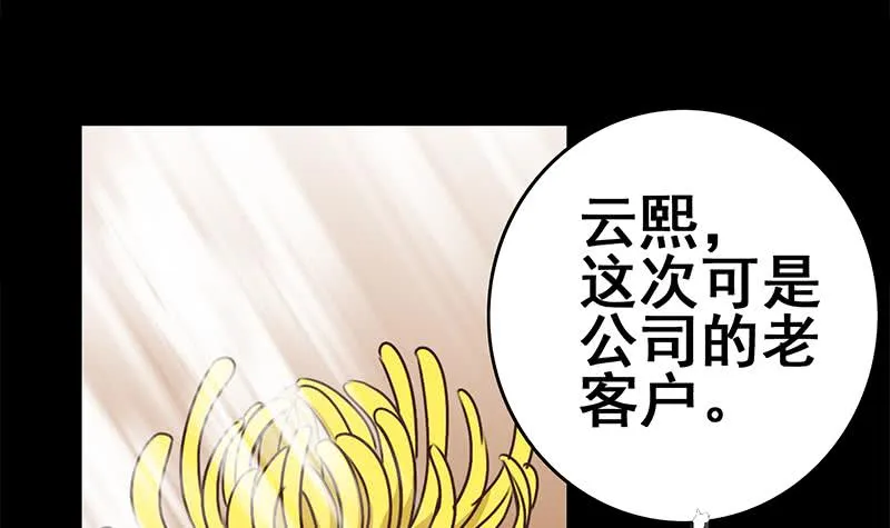 第64话 你是在把我当成女公关？ 第45页
