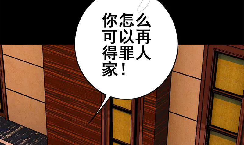 第64话 你是在把我当成女公关？ 第47页
