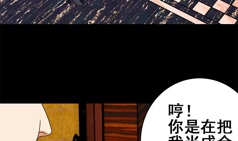 第64话 你是在把我当成女公关？ 第49页