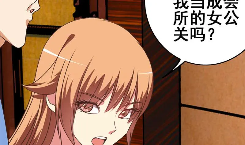 第64话 你是在把我当成女公关？ 第50页