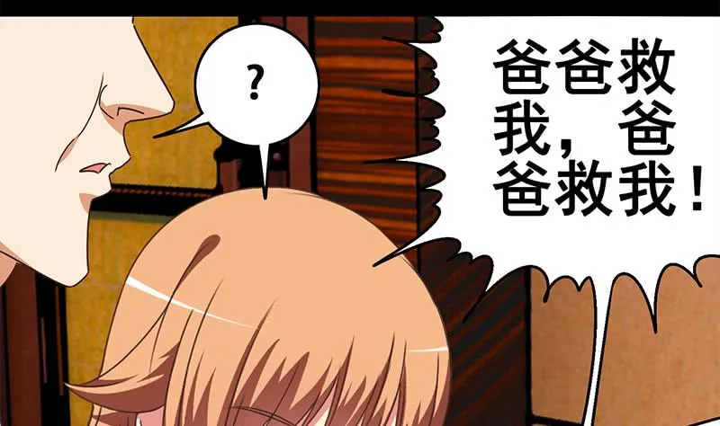 第64话 你是在把我当成女公关？ 第52页